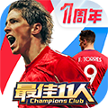 最佳11人单机版 安卓版v5.3.372